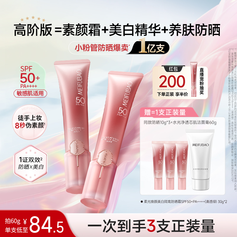 [高阶版]素颜霜+美白+养肤防晒