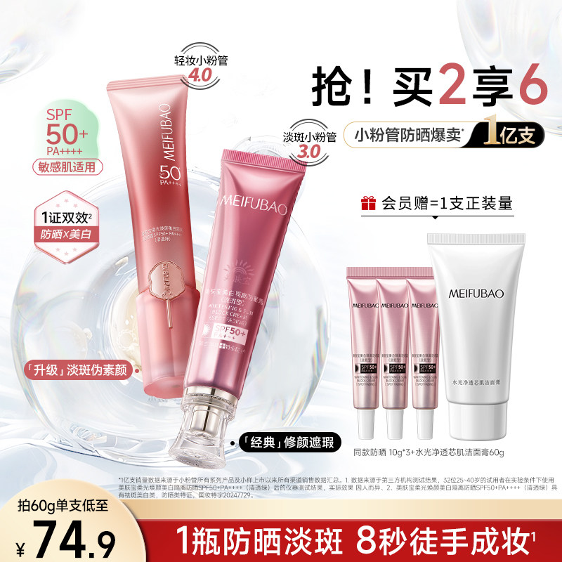 【美白淡斑】美肤宝防晒霜SPF50+隔离素颜霜妆前乳提亮美白三合一
