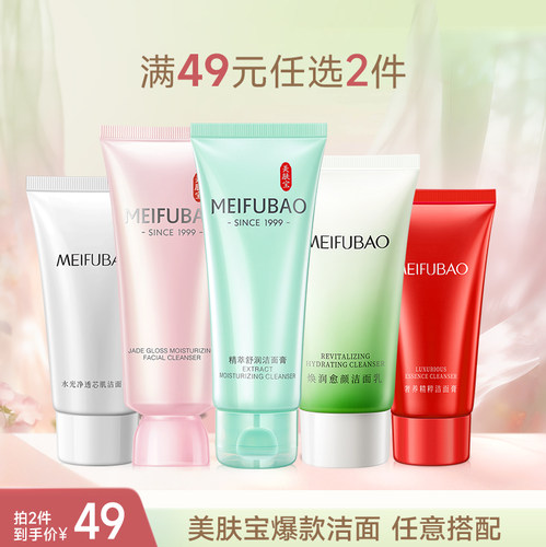 美肤宝氨基酸表活洁面乳深入清洁