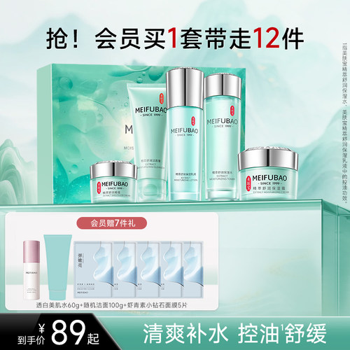 美肤宝舒润补水保湿套装