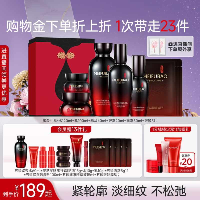 美肤宝五珍抗皱水乳套装面部