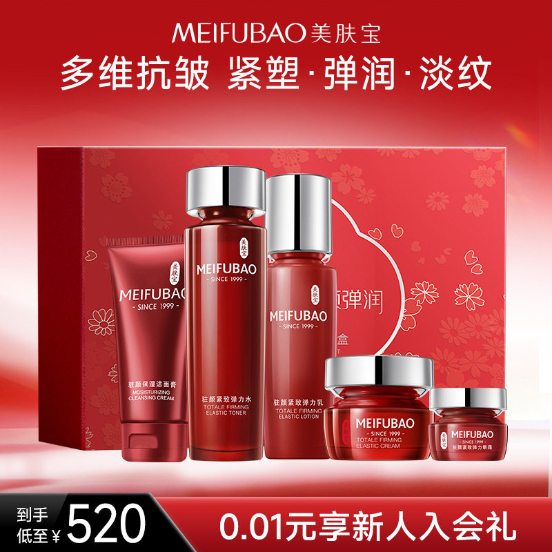 美肤宝驻颜紧致弹力礼盒保湿紧致抗皱礼盒面部护肤品套装官方正品