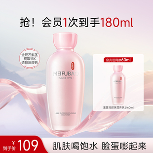 美膚寶玉露保濕 養(yǎng)膚水潤(rùn)顏緊致爽膚水溫和修護(hù)柔膚水化妝水學(xué)生女