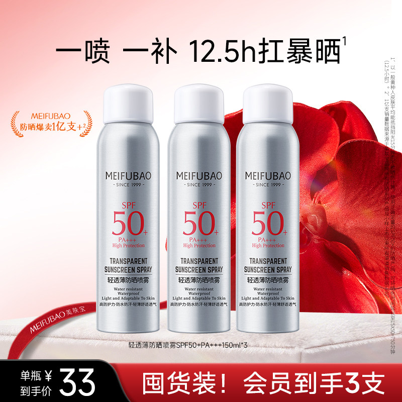 美肤宝隔离防晒喷雾SPF50+女防紫外线清爽面部全身军训防晒喷雾