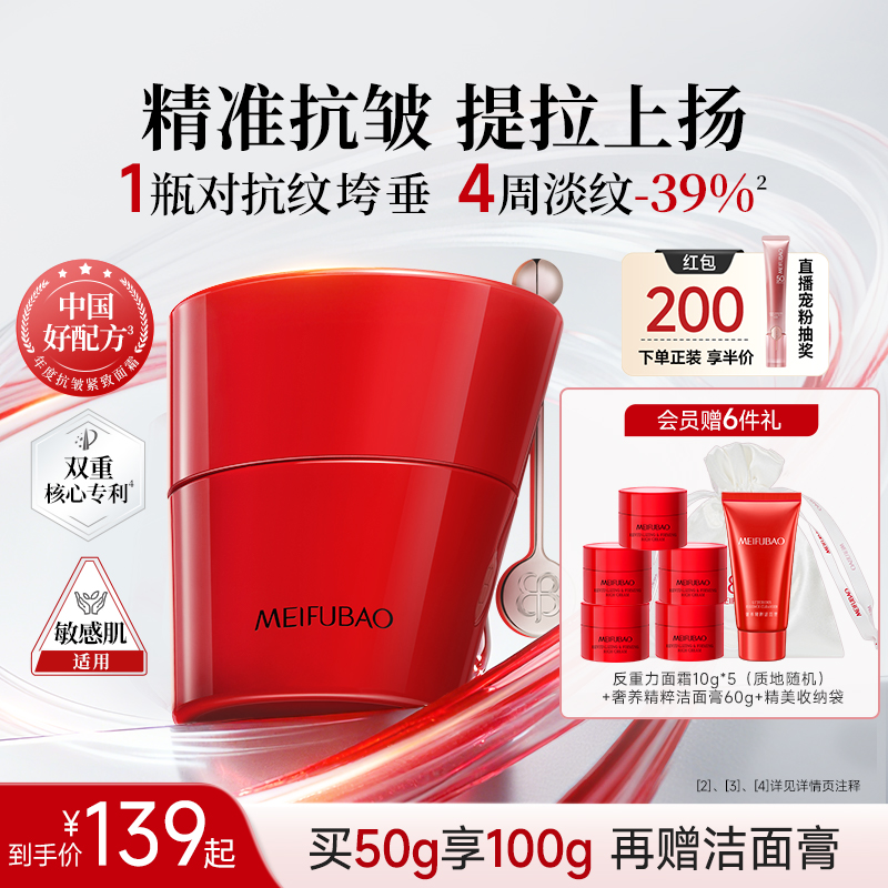 美肤宝反重力面霜抗皱修护