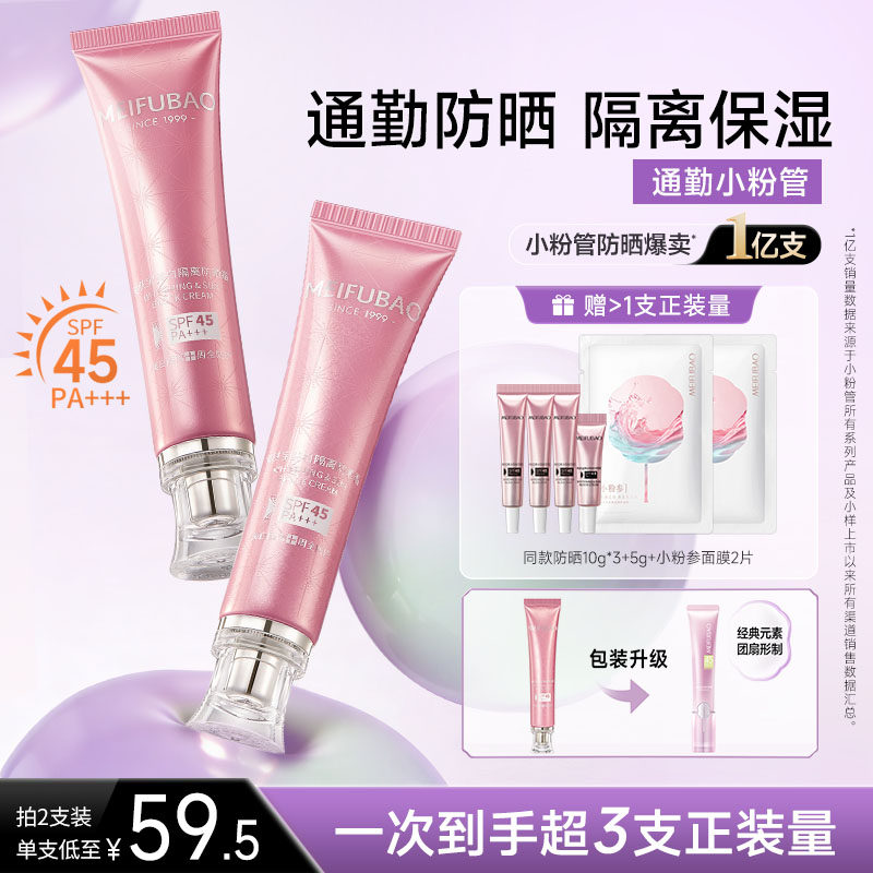 【基础通勤】美肤宝美白隔离防晒乳霜秋冬遮瑕三合一女官方旗舰店