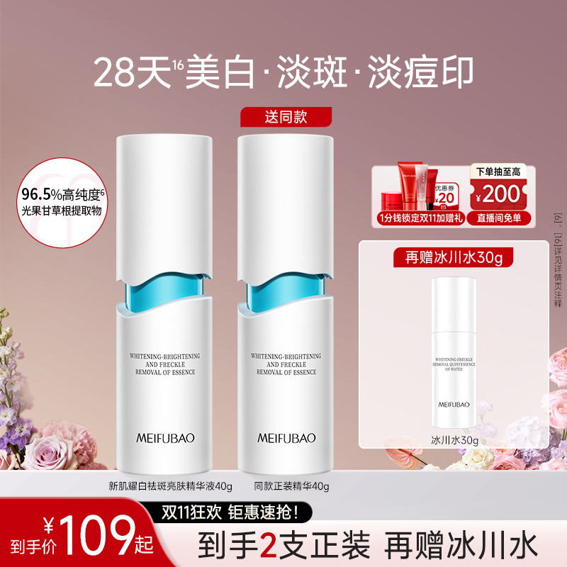 美肤宝美白淡斑精华液