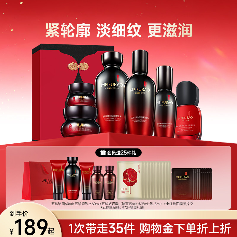 【520礼物】美肤宝五珍紧致水乳套装抗皱舒缓保湿女面部护肤品