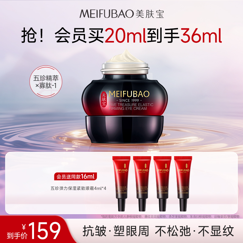 淡化保濕緊致眼霜美膚寶