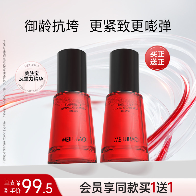 美肤宝反重力精华液焕颜抗皱紧致淡纹保湿舒缓面部精华女官方正品