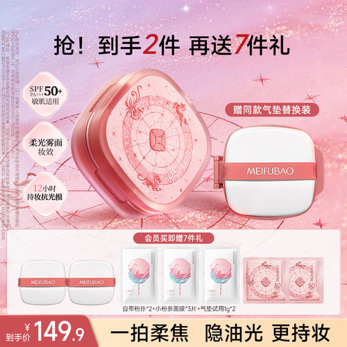 美肤宝气垫防晒SPF50+CC霜