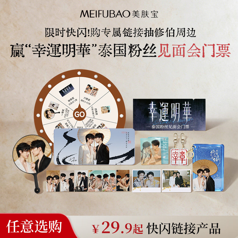 【下单抽奖|快速直达】 美肤宝全店正装满29.9均可参与(需兑奖）