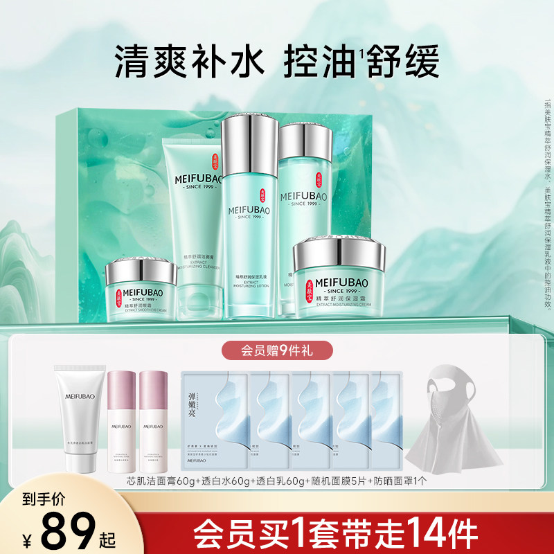 【618抢购】美肤宝舒润水乳套装补水舒缓保湿补水面部护肤全套