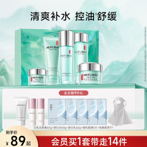 【520礼物】美肤宝舒润水乳套装补水舒缓保湿补水面部护肤全套 - 封面