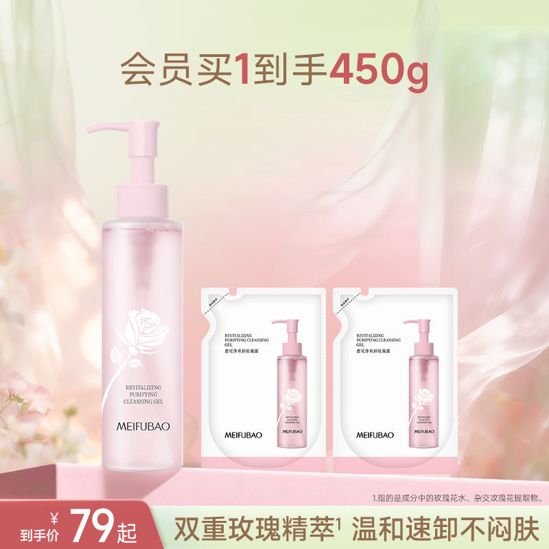 美肤宝愈见净欢卸妆凝露温和卸妆清爽不闷肤 - 实物图