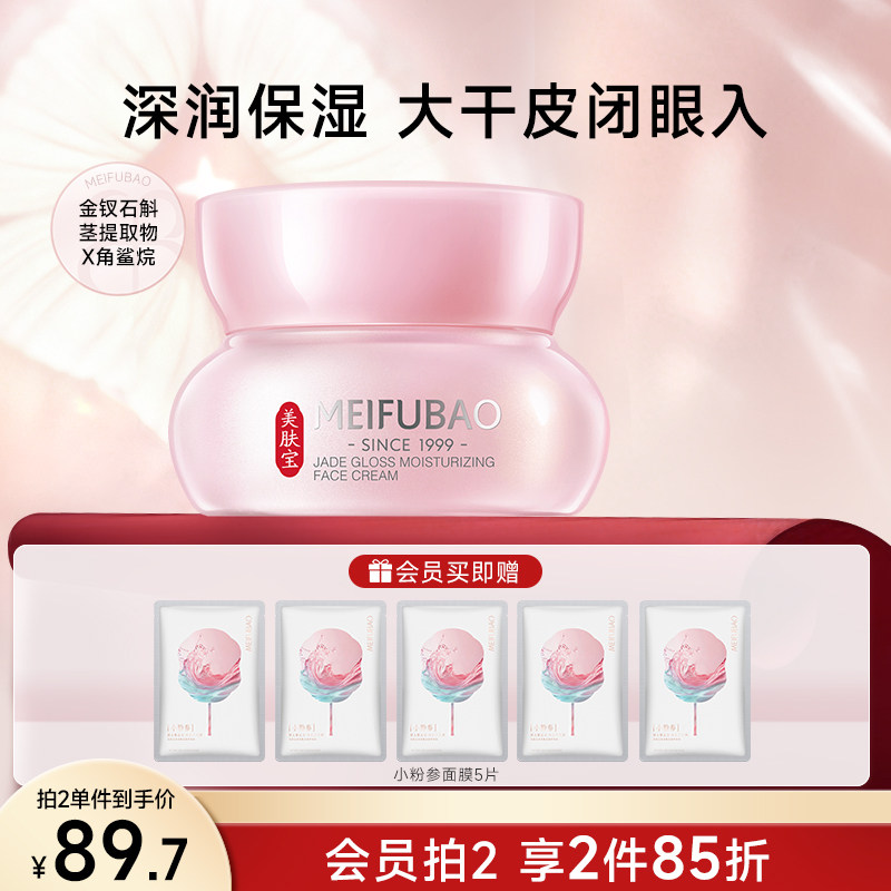 美肤宝玉露润颜保湿霜女秋冬季补水滋润面霜面部护肤品正品
