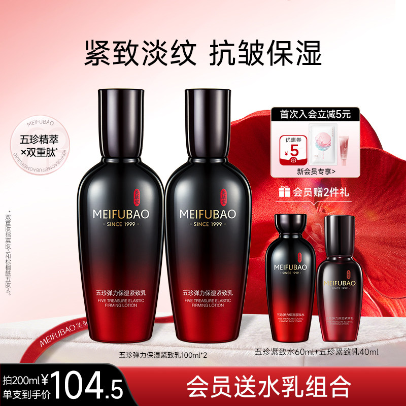 美肤宝五珍弹力保湿紧致乳