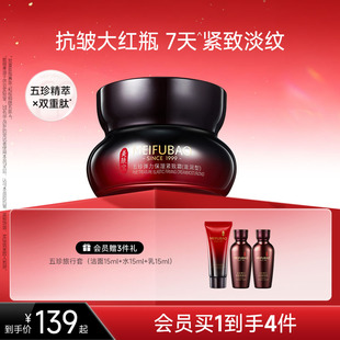 美肤宝五珍弹力保湿紧致霜女面部抗皱补水保湿紧致面霜正品