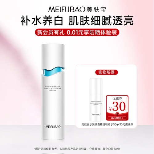 美肤宝祛斑精粹水30g提亮肤色
