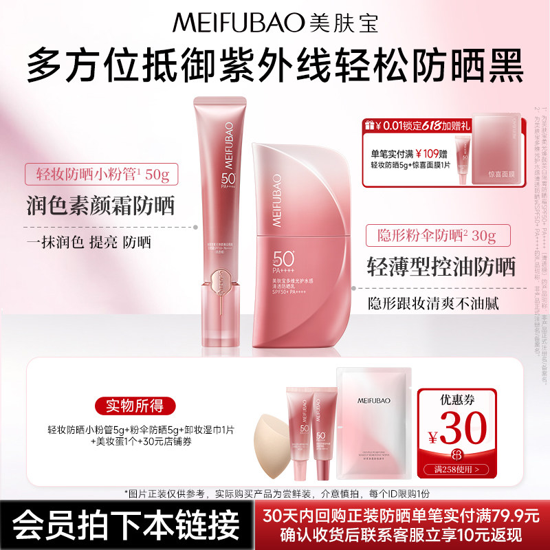 【u先顺买】美肤宝粉蓝双伞轻妆防晒小粉管 美白淡斑防晒霜SPF50+