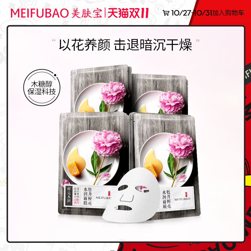 美肤宝鲜花面膜贴夏季补水保湿收缩紧致毛孔提亮肤色清洁滋润