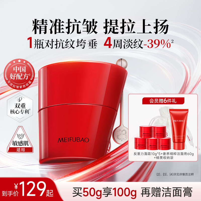 美肤宝反重力面霜玻色因保湿霜修护抗皱紧致乳霜舒缓面霜官方正品