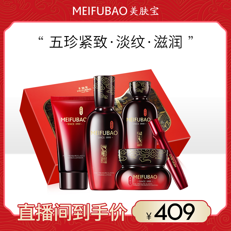 【直播间专享】五珍典藏礼盒梦回红楼定制款套盒滋润保湿紧致套装