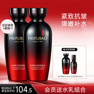 美肤宝五珍保湿紧致水补水抗皱舒缓面部精华水爽肤水官方正品