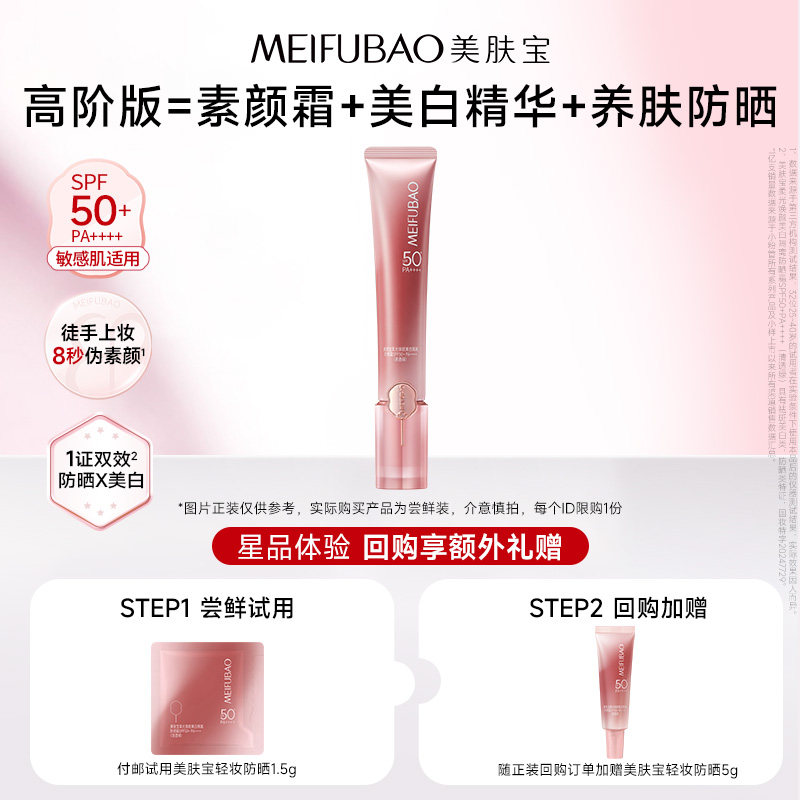【U先入仓·替】美肤宝轻妆防晒小粉管1.5g 美白淡斑防晒霜SPF50+
