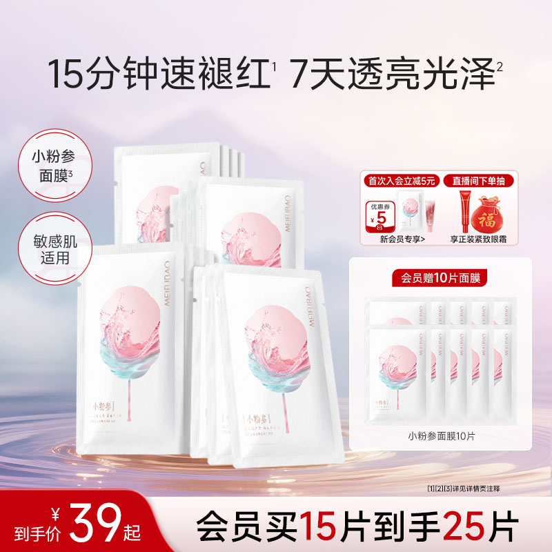 美肤宝水光焕亮修护小粉参面膜补水保湿舒缓紧致修护面膜男女