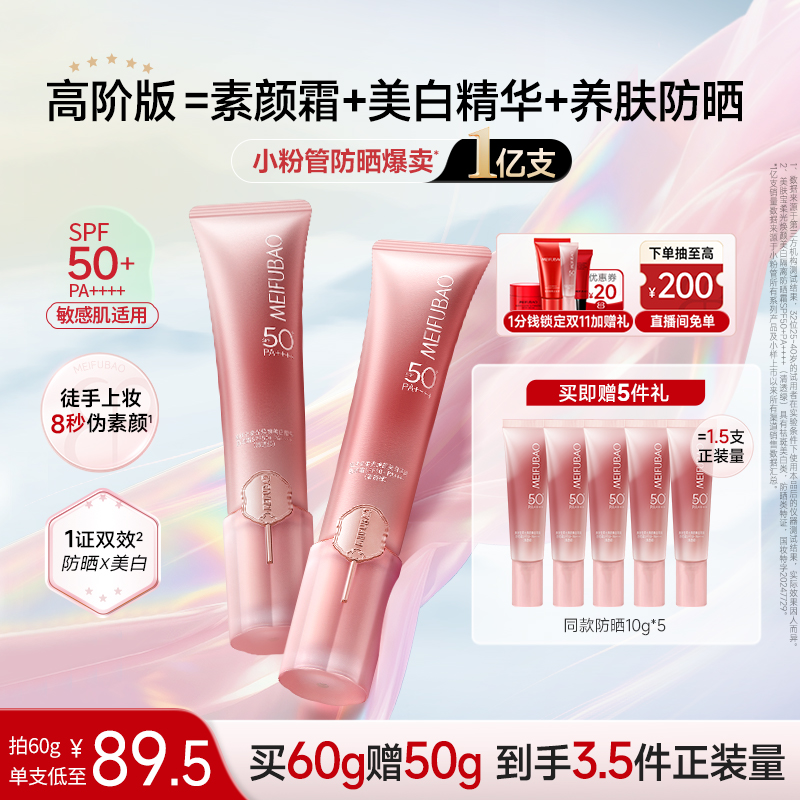 [高阶版]素颜霜+美白+养肤防晒