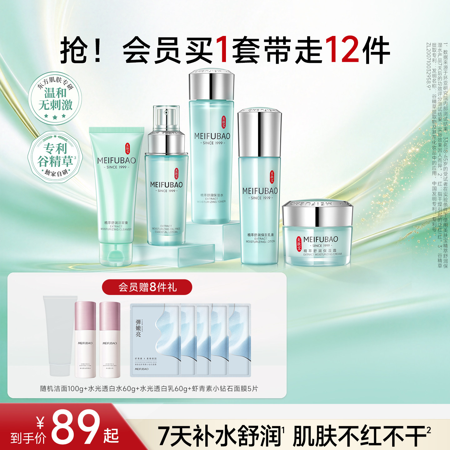 【双11提前购】美肤宝舒润水乳套装补水舒缓保湿面部护肤品全套女