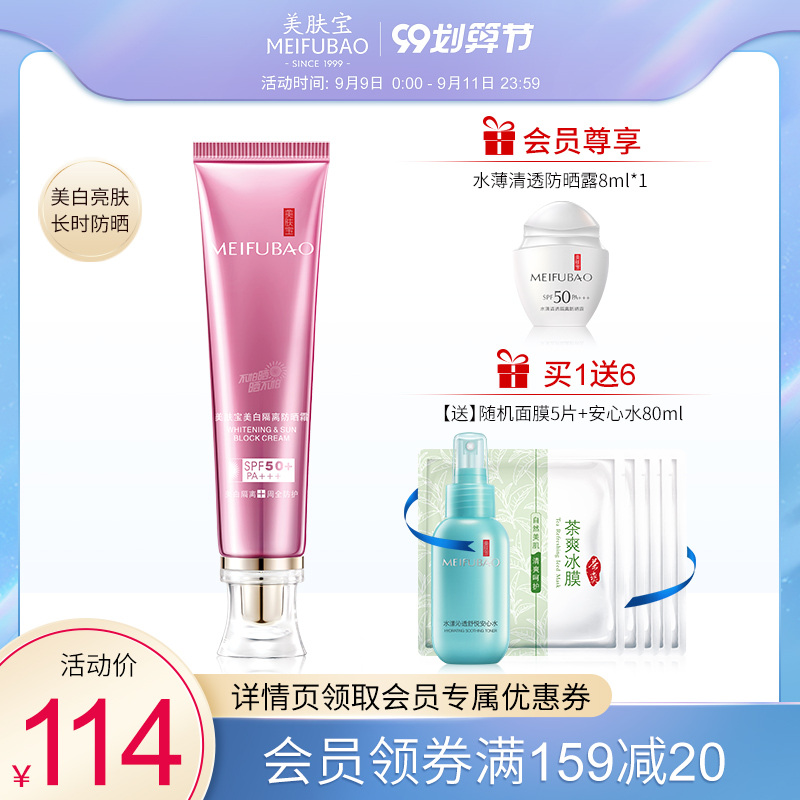 美肤宝美白隔离防晒霜女学生spf50+防紫外线隔离遮瑕三合一正品