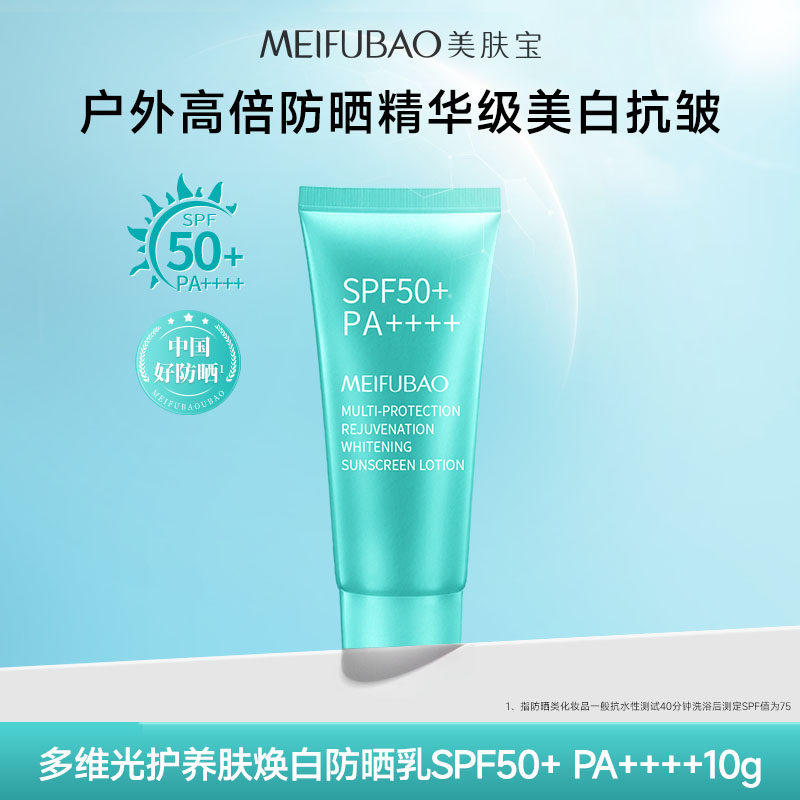 美肤宝多维光护水感防晒霜美白防晒乳防紫外线官方正品TK