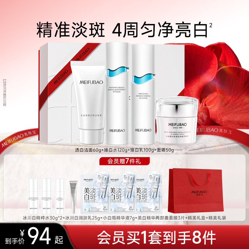 美肤宝水光臻白护肤套装
