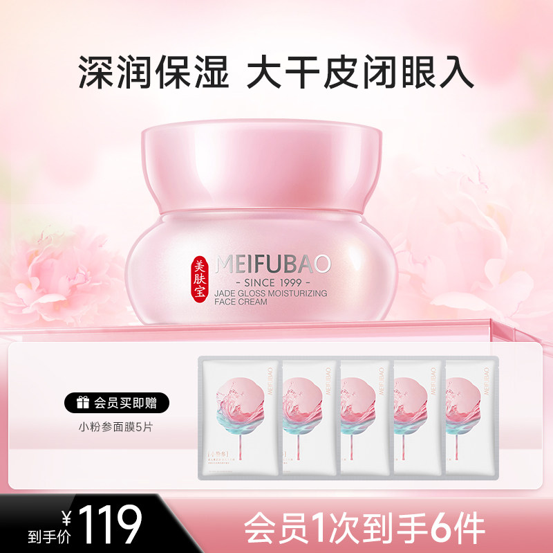 美肤宝玉露润颜保湿霜女秋冬季补水滋润面霜面部护肤品正品