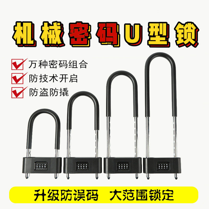 U型玻璃门密码锁防盗防剪防撬锁单车山地车通用挂锁推拉门商铺锁