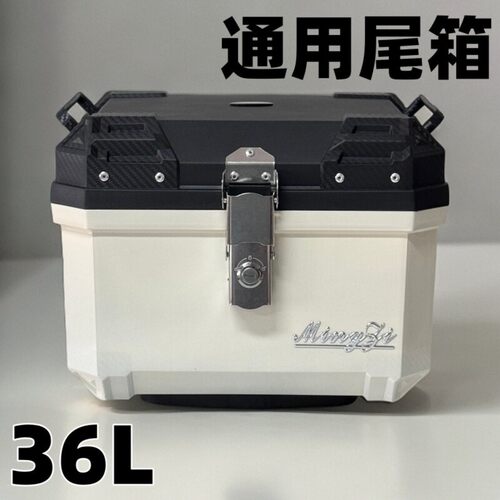 36L大容量方形摩托车尾箱防水防盗电动车通用载物箱后备箱