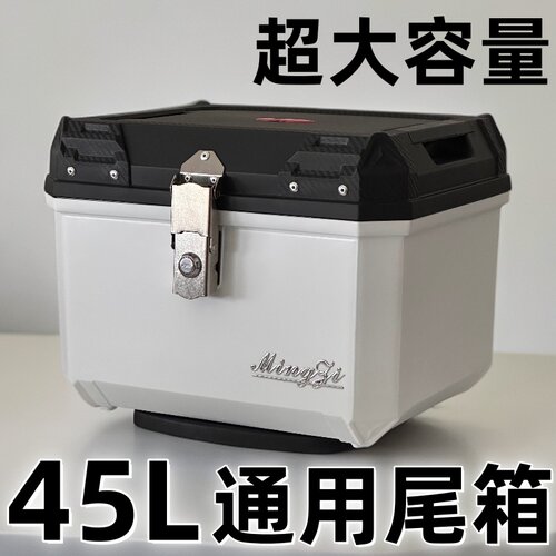 45L超大容量尾箱方形摩托车后备箱防水防盗电动车后备箱载物箱