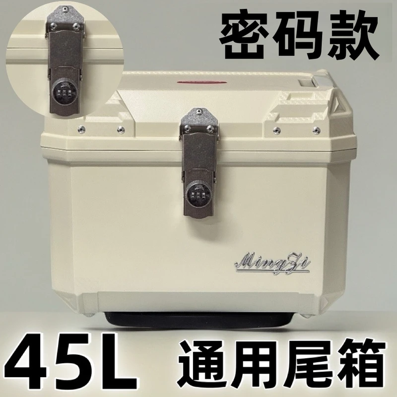 45L密码款超大容量通用摩托车电动车烤漆尾箱九号电动车后备箱