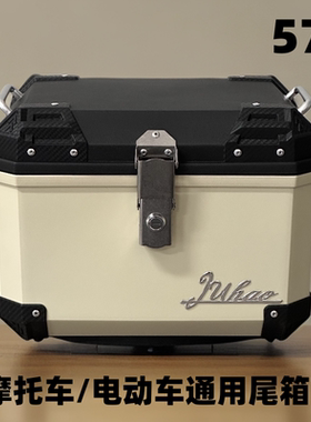 36L45L57L大容量防水防盗方形烤漆摩托车电动车通用尾箱载物箱