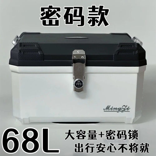 68L多功能大容量电动车摩托车通用尾箱后备箱储物尾箱外卖箱