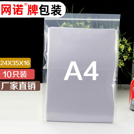 网诺牌加厚夹链袋24*35*16自封袋塑料袋收纳袋资料袋10只加厚批发,包装,夹链自封袋,淘宝优惠券,粉丝福利购,淘宝优惠卷