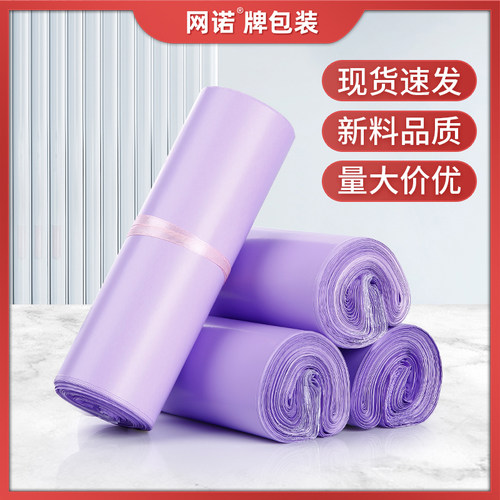 紫色防水塑料物流定制加厚快递袋