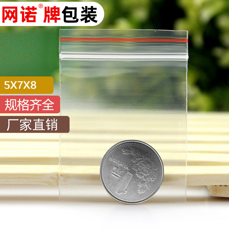 1号5*7cm自封袋备钮塑料包装袋密封袋透明1寸2寸证件照片袋100只