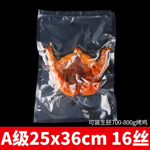 25*36*16丝A级真空袋透明包装袋塑料袋抽气袋食品袋鸡鸭封口袋1只
