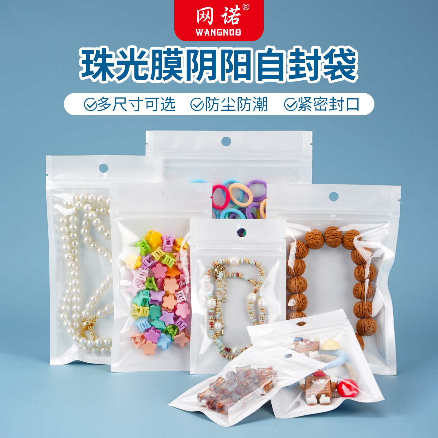 半透明阴阳骨袋塑料袋包装密封袋零件饰品数据线袋子珠光膜自封袋