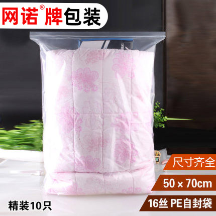 加厚自封袋50*70*16包装袋塑料袋加大号透明羽绒服收纳整理袋10只