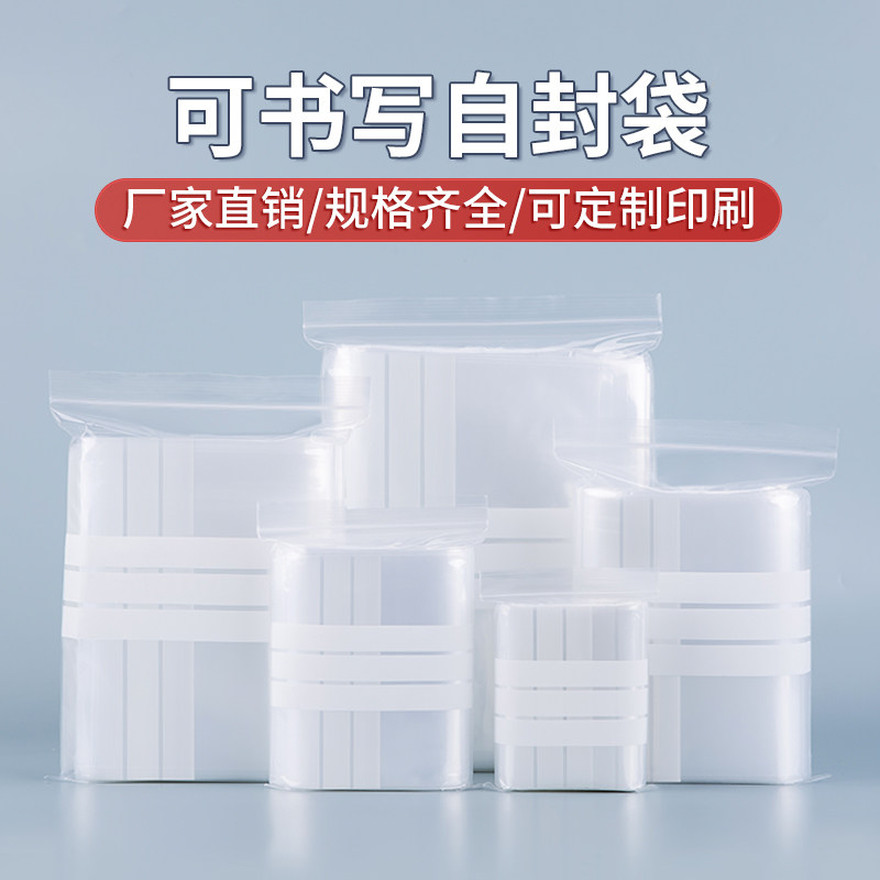 网诺便签封口可书写pe加厚自封袋
