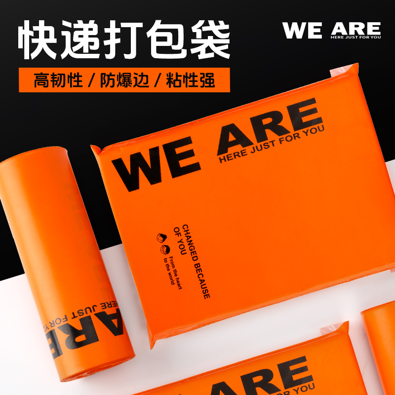WEARE橙色快递袋物流打包袋